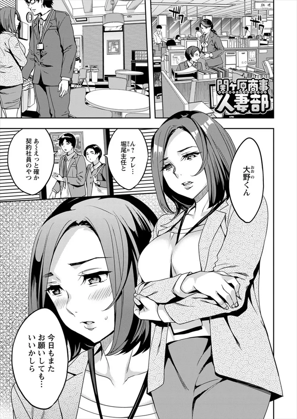 【エロ漫画】仕事が忙しい巨乳上司の代わりに息子の送り迎えを頼まれた契約社員の男が旦那も海外出張で欲求不満の巨乳上司と肉体関係に！