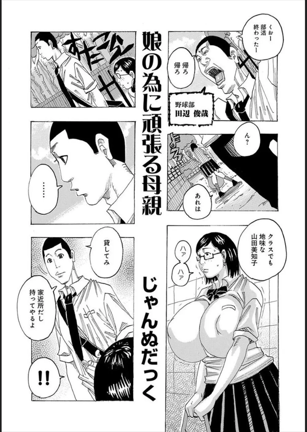 【エロ漫画】女子校生の友達のお母さんとNTRセックスをする男！友達に優しくしたら家に呼ばれてこっそりチンポをフェラチオしてもらって座位でエッチｗｗｗ