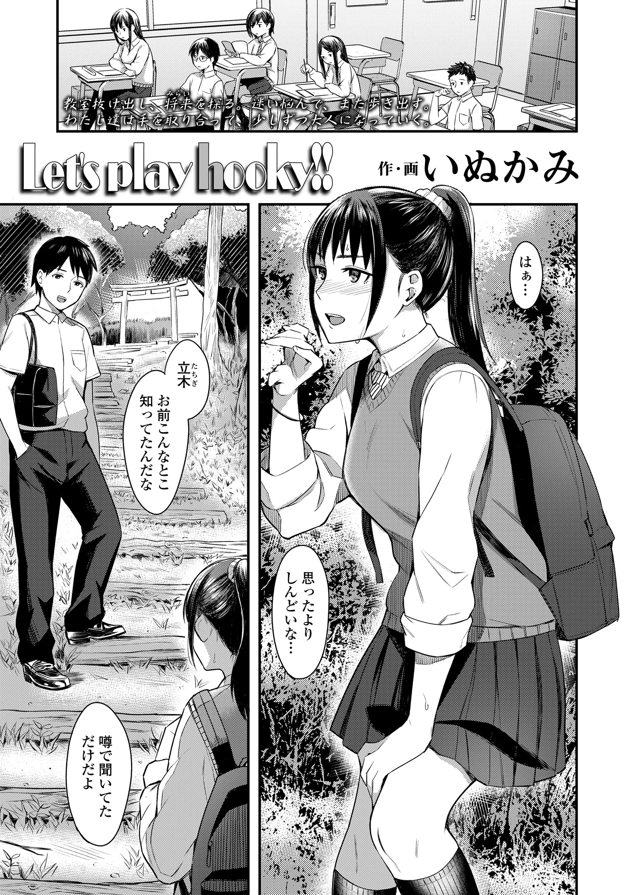 【エロ漫画】同級生の巨乳JKと教室を抜け出して神社にやってきた男子、おしっこをしたくなった巨乳JKが野ションして興奮した二人が青姦始めた！