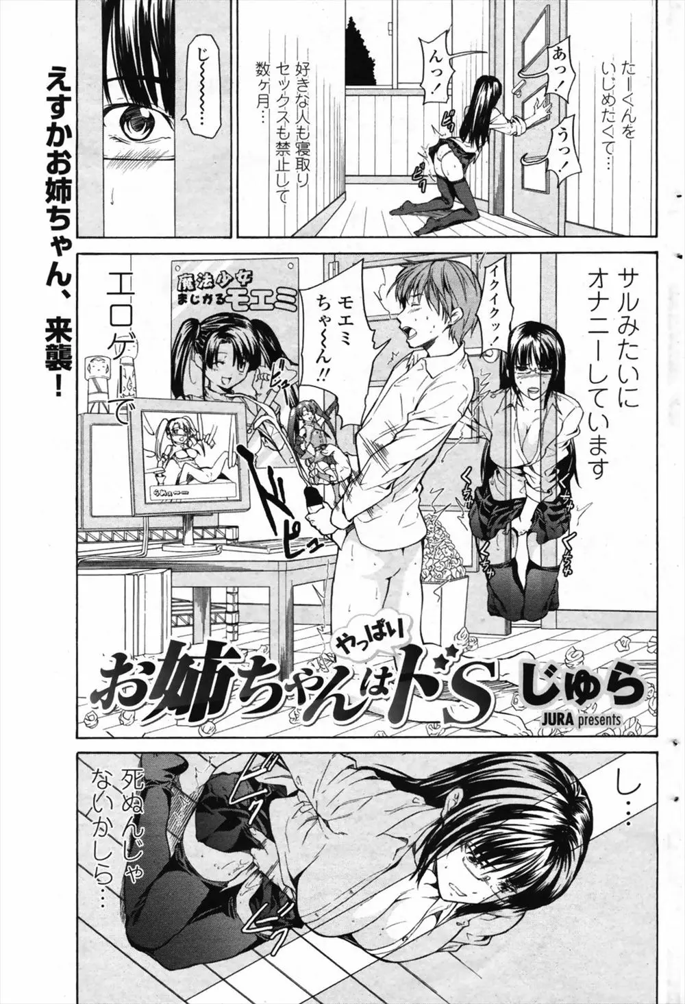 【エロ漫画】弟の彼女をねとりセックスを禁止したら、エロゲでオナニーしまくっていたのでコスプレして弟と近親相姦中だしセックスしてあげる巨乳でドSの姉！