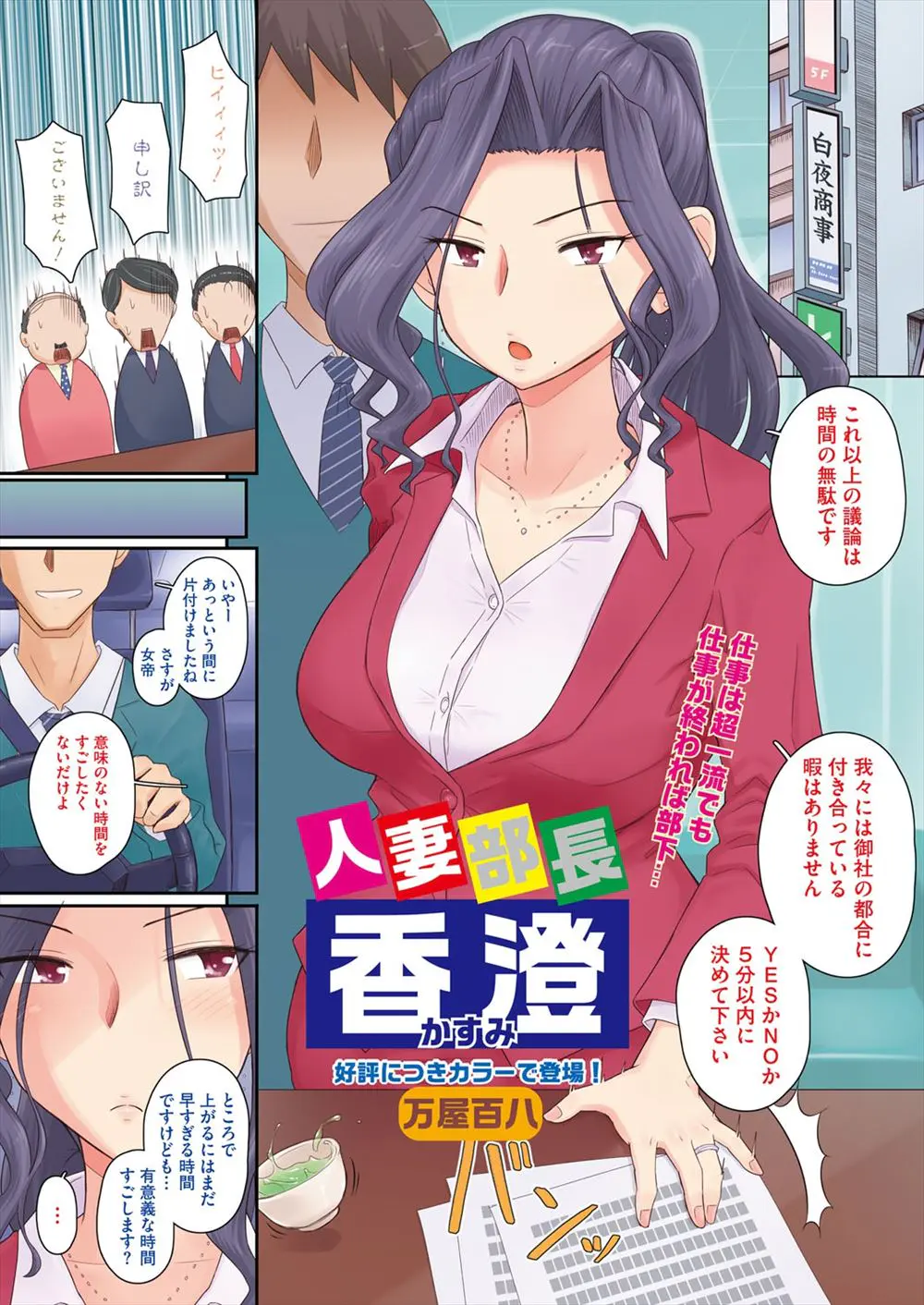 【エロ漫画】人妻をしながらOL部長も務める「デキる女」が仕事をきっちり片付けて部下とラブホへ！巨乳を振り乱し旦那と電話しながらNTRセックス！