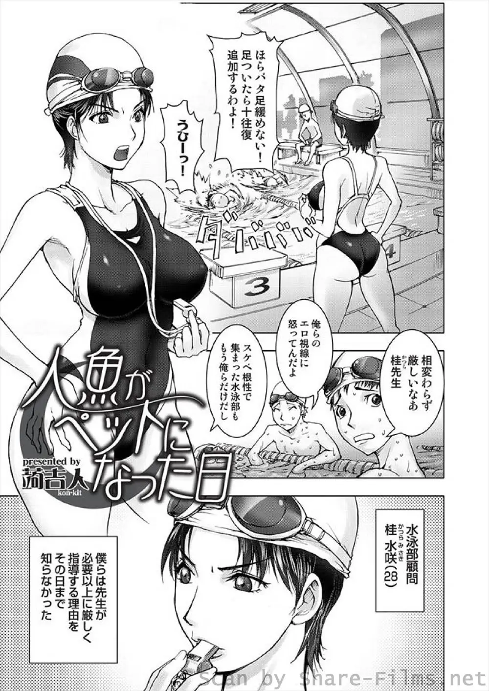 【エロ漫画】普段はスパルタな水泳部の巨乳顧問が実はド変態で、生徒の体液が残るプールに全裸で入りオナニーする姿を生徒たちに見られ激しく乱交セックスして快楽に溺れるｗ