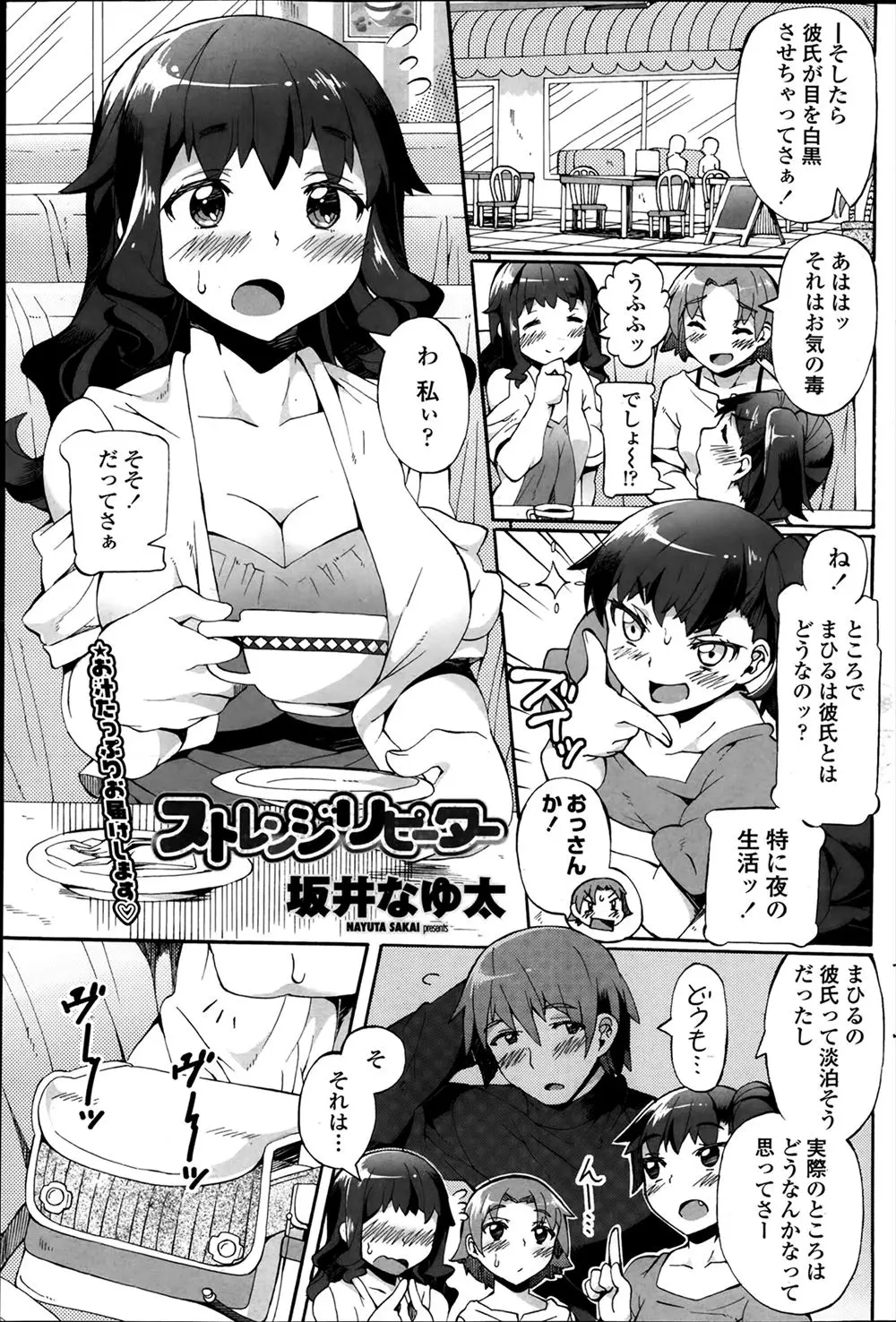 【エロ漫画】友達には草食系の彼だと思われているが、実際には巨根で一回の精液の量も大量な彼、セックスの時にはパイズリで一回抜いてから中だしセックスをするのであったｗｗｗ