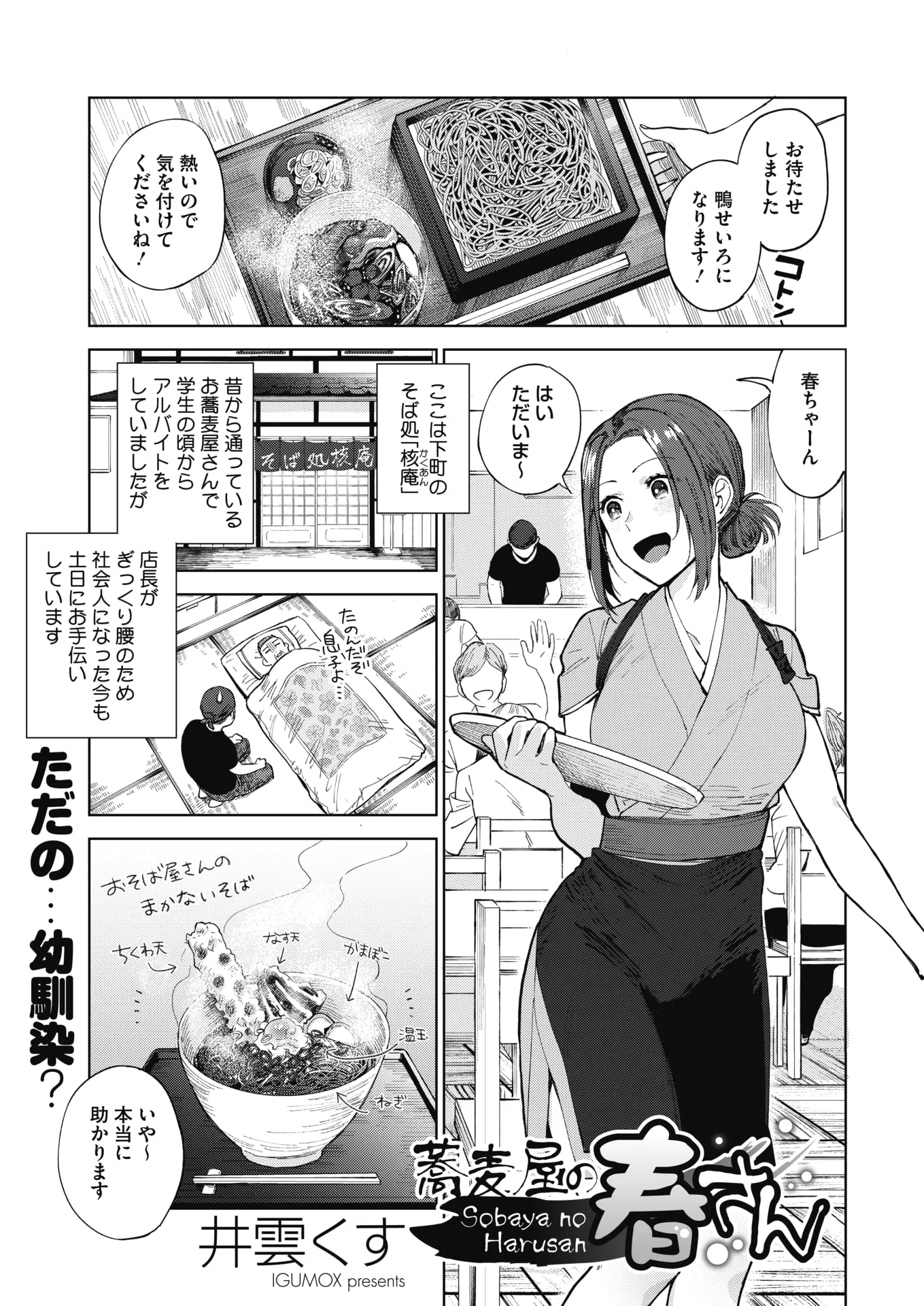 【エロ漫画】お蕎麦屋さんでアルバイトをしている巨乳お姉さんん、お蕎麦屋の息子が好きになってしまってエッチをさせる素股プレイしてからフェラチオして中だしセックス！