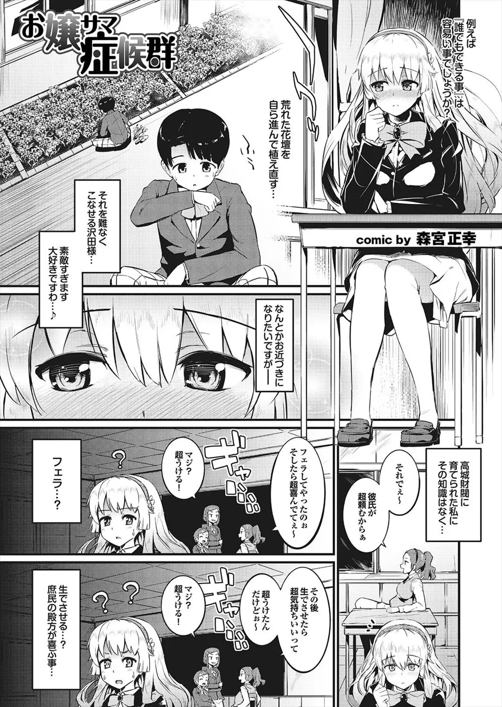 【エロ漫画】美人なお嬢様がクラスメイトの男子と仲良くなりたいために、いきなりフェラをして男子を誘惑！発情した男子にザーメンをぶっかけられ、おっぱいを揉まれながら学校の屋上で中出しセックスまでやっちゃう淫乱なお嬢様JKがエロい