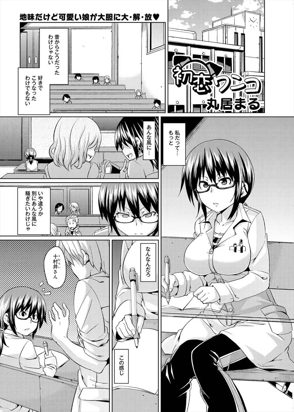 【エロ漫画】好きな男の子にいきなり話しかけられたメガネのJDがテンパって逃げ出して犬耳を着用している所を好きな人に見られて逆レイプ！フェラして処女を捧げるｗｗｗ