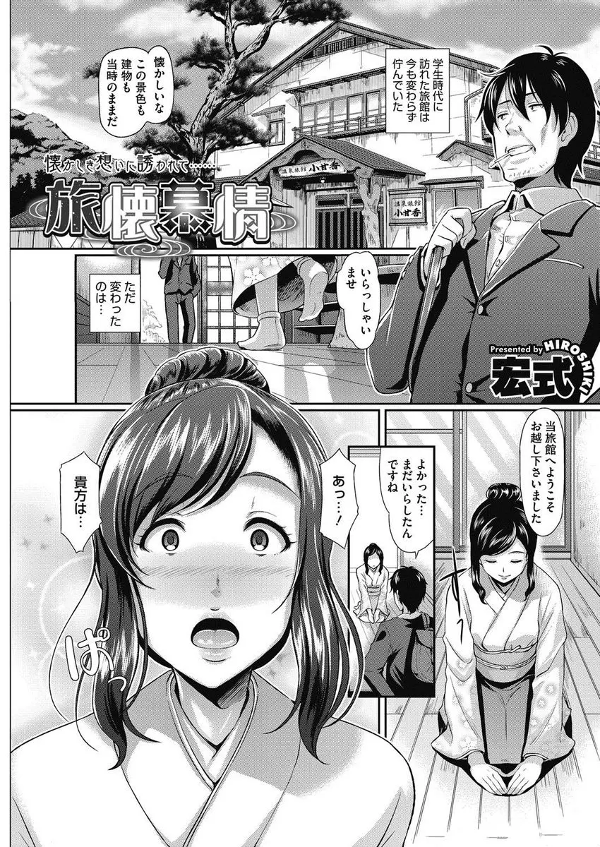 【エロ漫画】久しぶりに学生時代にいった旅館にいくと大好きだった仲居さんが結婚して巨乳女将になっていた昔を思い出した二人が浮気セックス、フェラチオで口内射精や生挿入で中だしNTRセックス！！