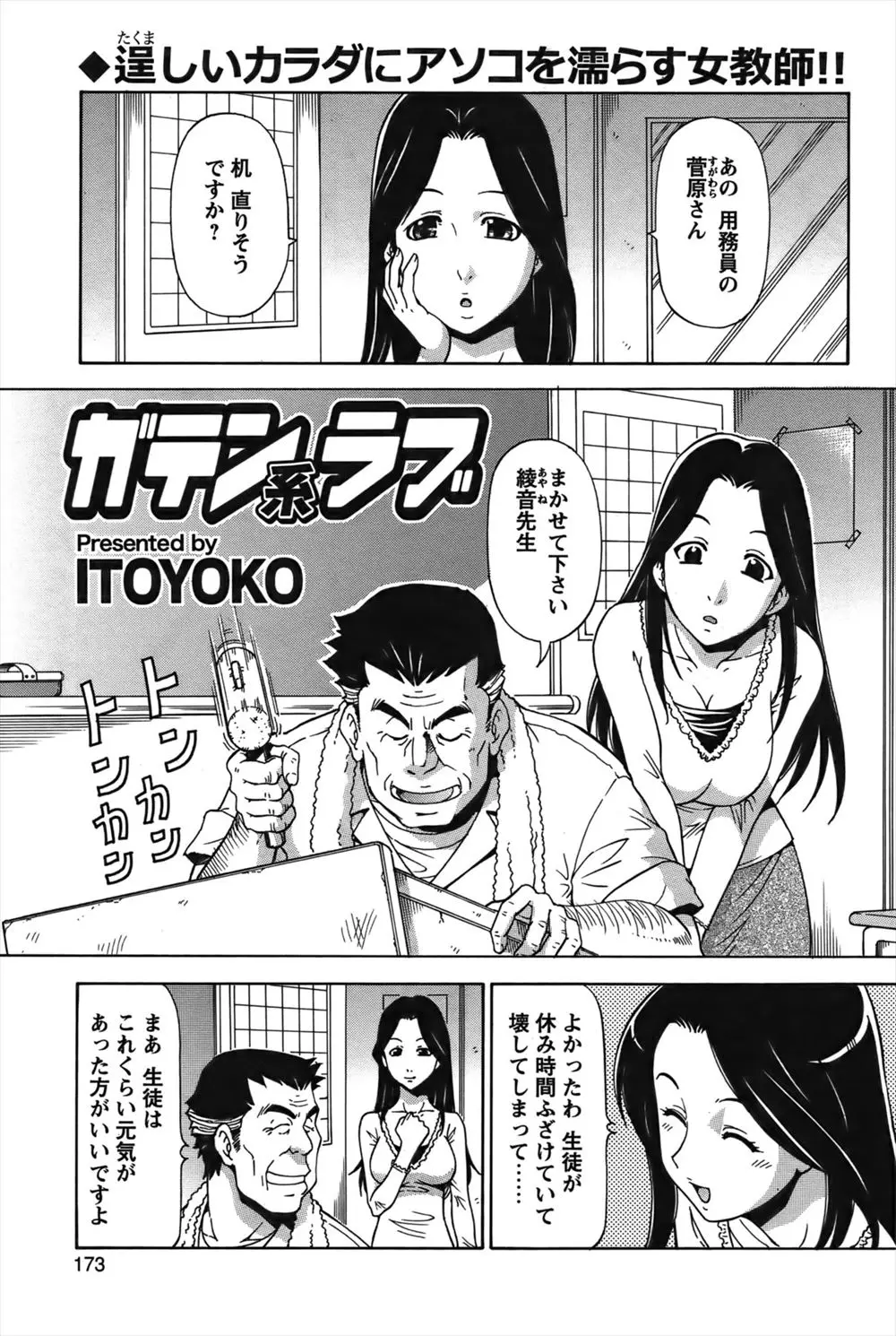 【エロ漫画】巨乳の女教師が欲求不満になって用務員の男の体に欲情してしまいセックスをおねだりする！チンポをフェラチオしてザーメンを口内射精ｗｗｗ