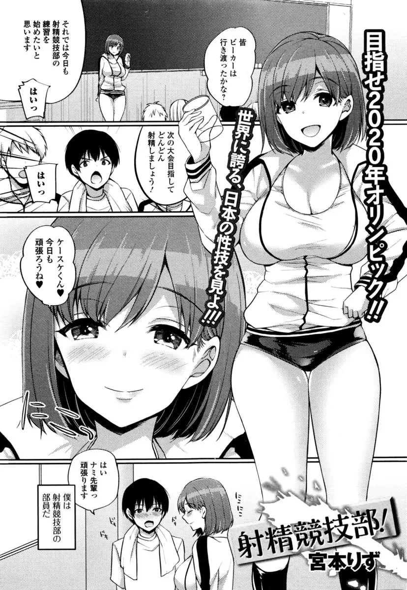 【エロ漫画】手コキ、パイズリ、フェラで争う競技、射精部で先輩の巨乳JKと特別特訓、授乳手コキで赤ちゃんプレイ、パイズリフェラもして生挿入で騎乗位中だしセックス！