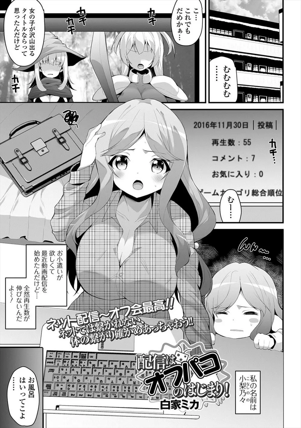 【エロ漫画】お小遣い稼ぎにネット配信を初めた巨乳JKが運営お抱えの人気ゲーム配信者からゲストに出ませんかと嘘のメールで釣られて昏睡レイプされてしまう！