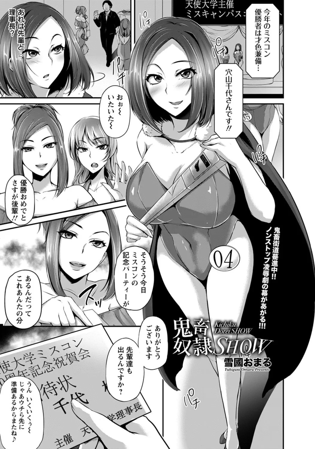 【エロ漫画】ミスコンに選ばれるほど美人な巨乳JDの女の子が目隠し拘束されてオークションに出品されて雌奴隷にされる！アヘ顔を晒しながら快楽堕ちｗｗｗ