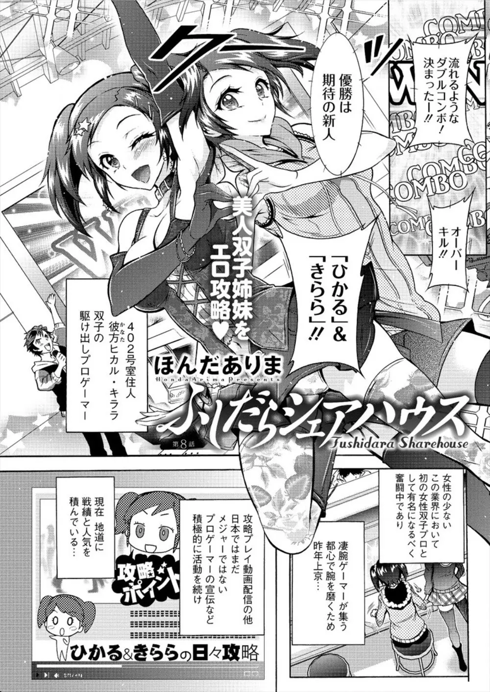 【エロ漫画】スランプ中の巨乳双子姉妹プロゲーマーが、コンビネーションを取り戻すため逆レイプ！パイズリフェラで顔射してから生挿入中出しする3P姉妹丼でイッちゃった！