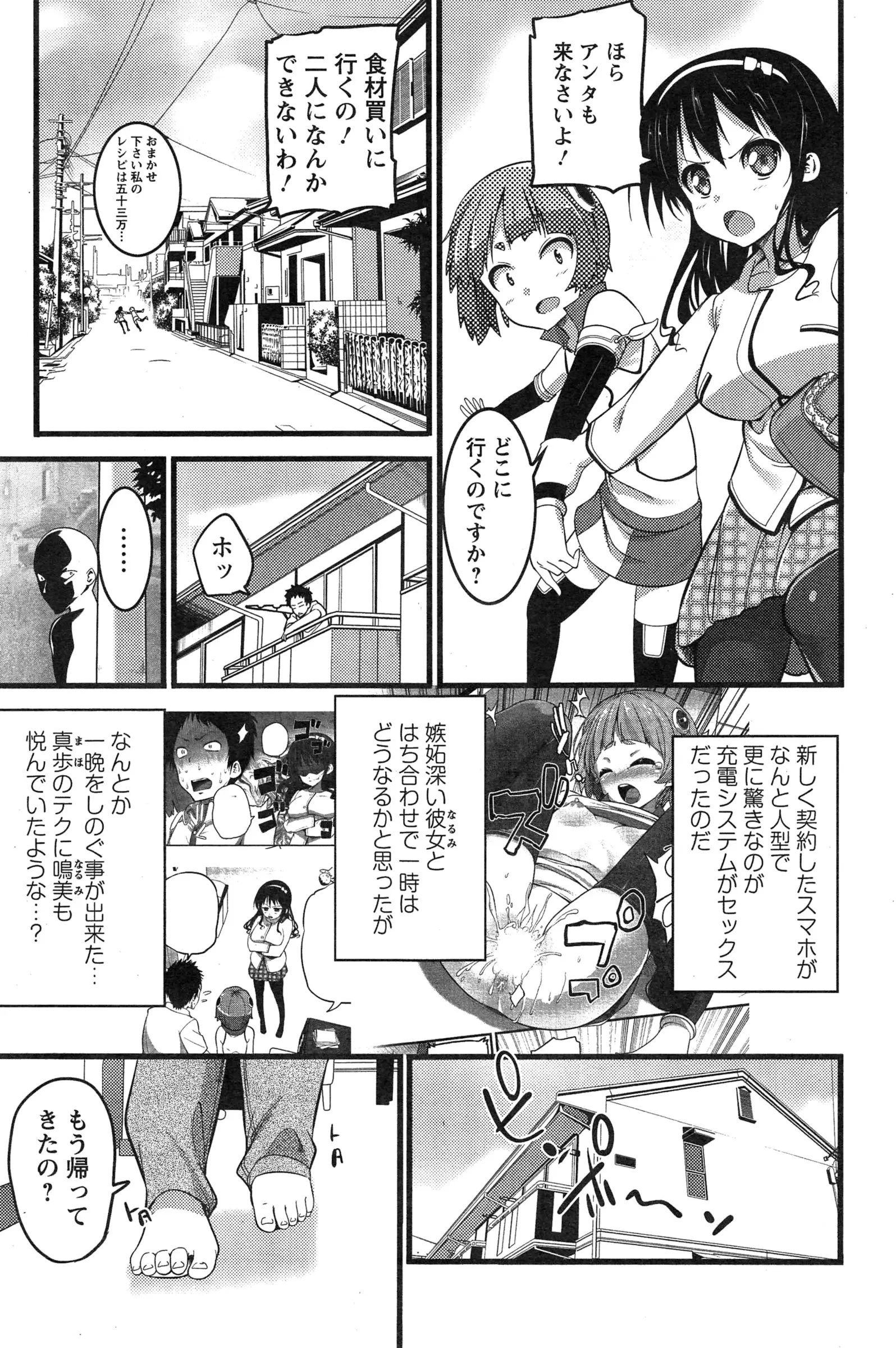 【エロ漫画】金髪美少女が突然家にやって来たｗｗ と思ったら人型スマホで契約を迫ってくるｗｗ しかし電力が切れそうというので充電方法を調べたらセックスだったｗｗ