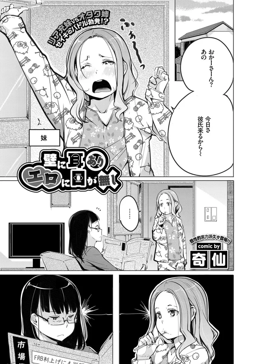 【エロ漫画】メガネっ娘の巨乳姉が妹カップルのイチャラブセックスがうざくて邪魔をしようと呼んだオタク仲間が勃起していて生挿入でバックから中だしセックス、姉にも彼氏が出来ましたwww