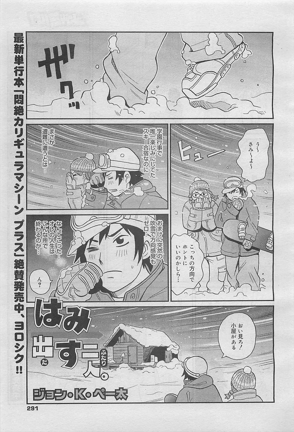 【エロ漫画】雪山で遭難した巨乳メガネっ娘と男子、山小屋を見つけて服を脱いだら巨根とデカクリの二人、興奮した男子が中だしセックスをしちゃうｗｗ