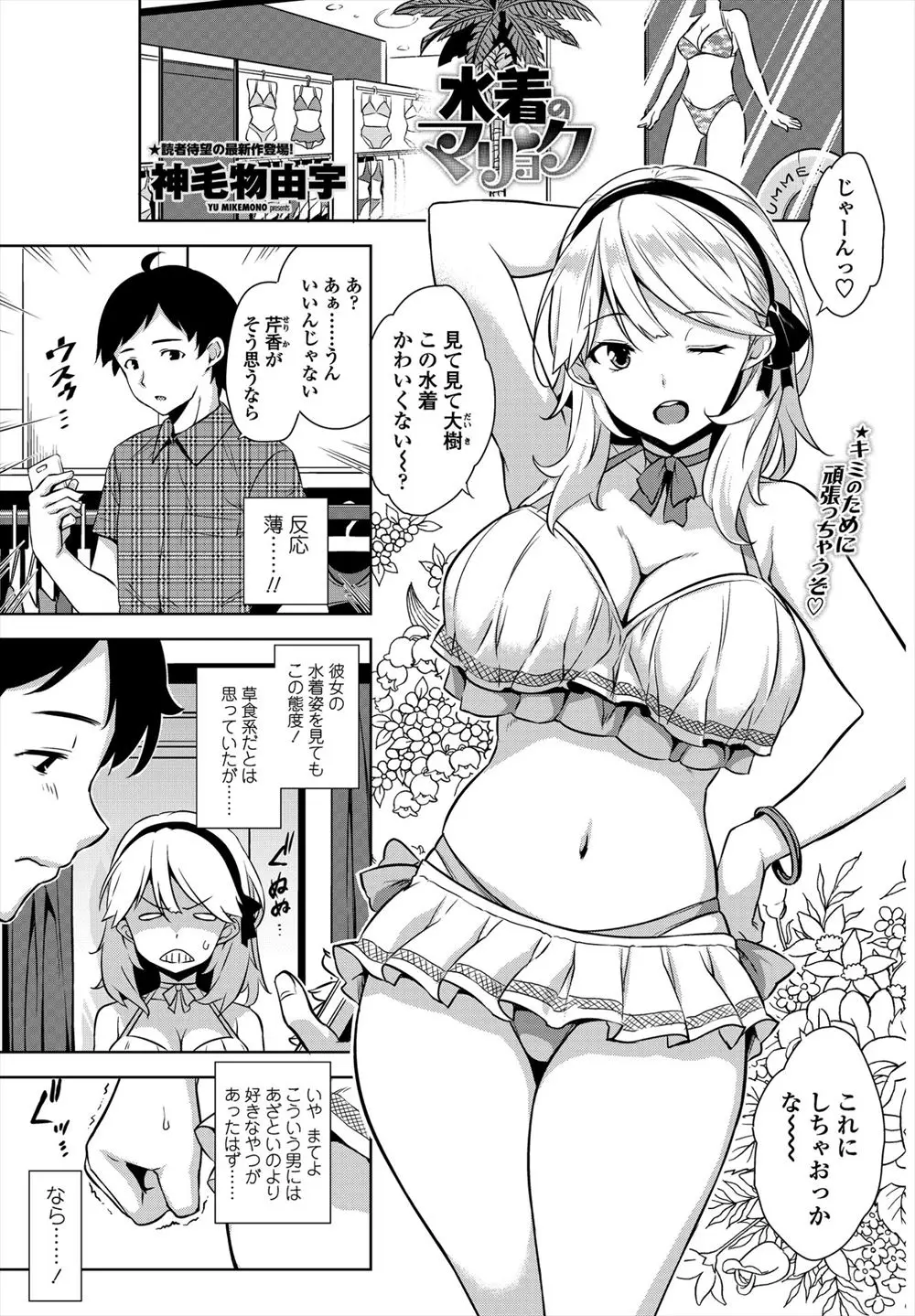 【エロ漫画】草食系の彼がどんな水着を着ても反応ゼロだったけど、競泳水着だけには大興奮してたので、競泳水着でパイズリ顔射や生挿入騎乗位中だしコスプレセックスをさせてあげる巨乳JK！！