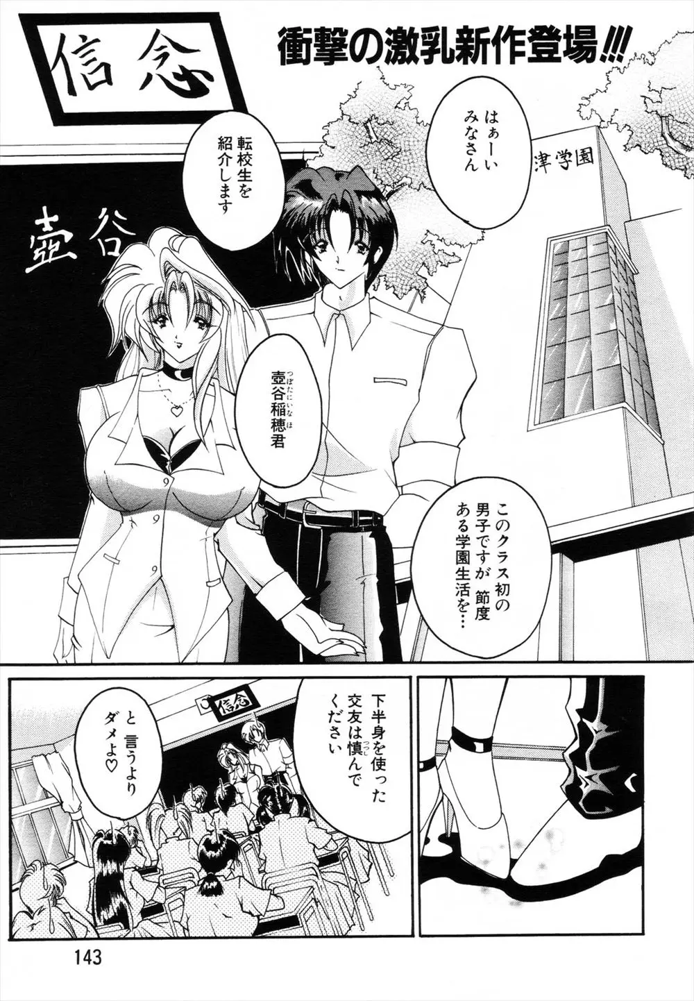 【エロ漫画】女子だらけのクラスに1人の男子が転校してきた、下半身の交遊はダメと言い張る巨乳女教師が早速男子に首輪をつけてエッチしまくりwww