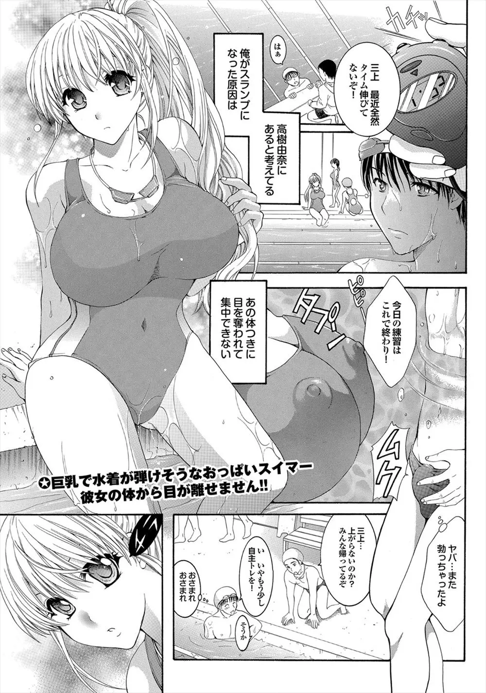 【エロ漫画】水着を着用したJKの先輩にチンポを手コキされて巨乳でチンポを挟んでもらってパイズリ後に駅弁でマンコにチンポをハメてエッチするｗｗｗ