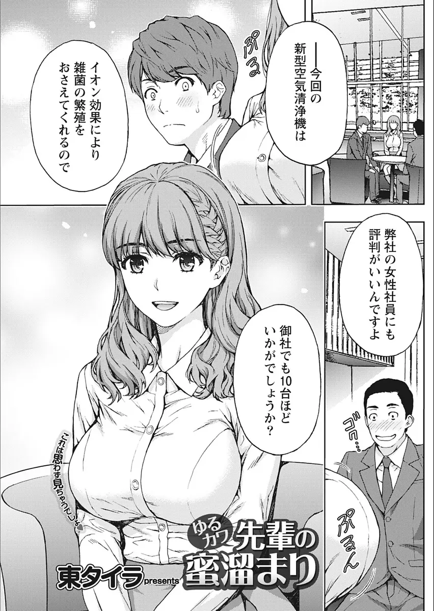 【エロ漫画】巨乳でバツイチの上司が後輩の男とイチャラブセックス！花言葉に想いを込めていたらバレて家に入らせてもらっておっぱいを堪能してエッチｗｗｗ