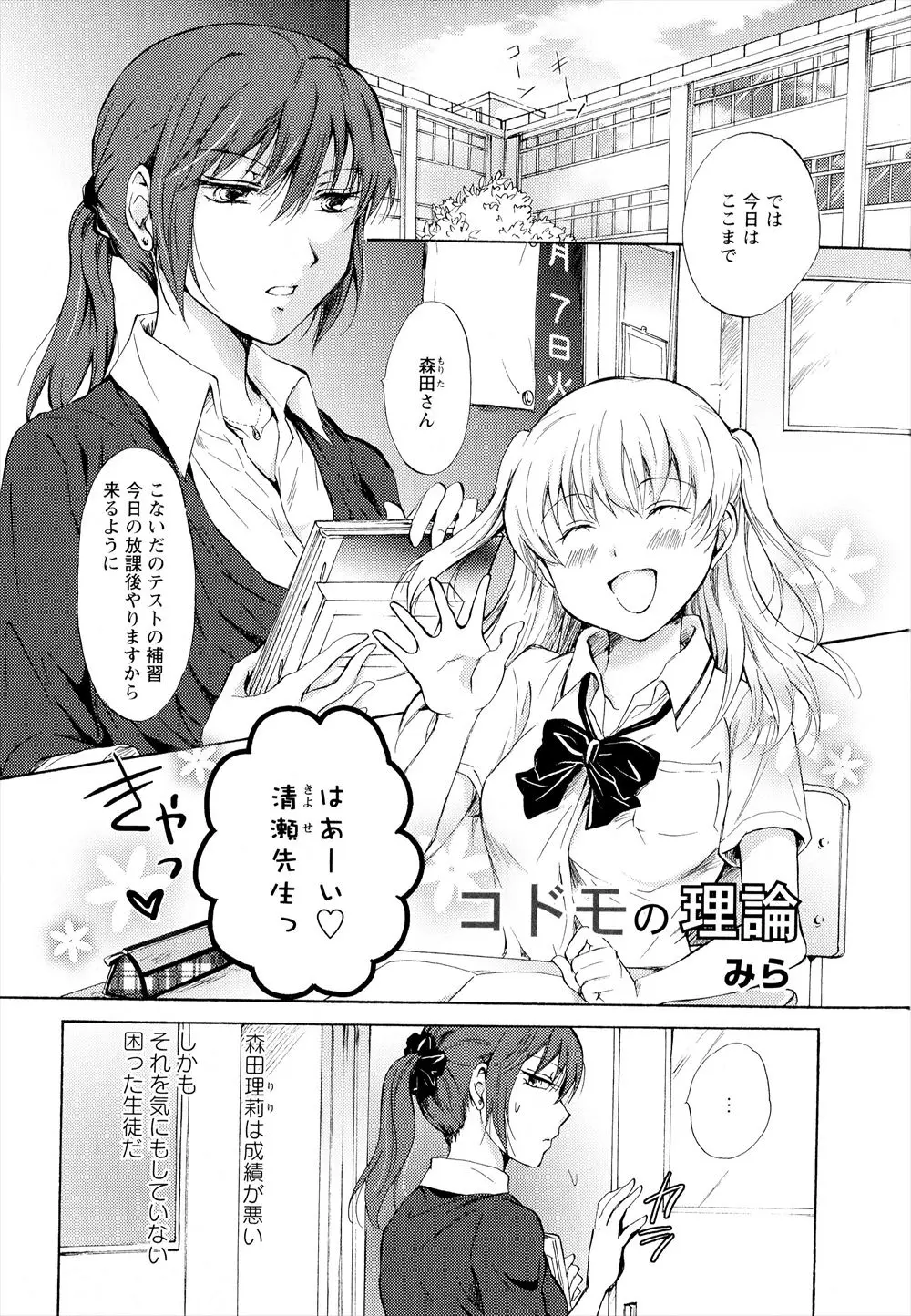 【エロ漫画】ちょっと怖い感じの巨乳女教師は成績の悪い巨乳JKと毎日のように補習授業をしていたがJKに告白されてレズエッチをしてしまう！