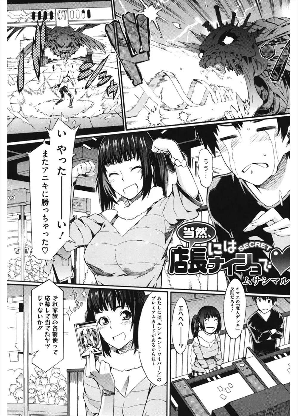 【エロ漫画】先生とお兄ちゃんがセフレとしった妹が嫉妬して日曜日ゲーセンで独り占め！JKの妹のニーハイ足をさすりプリクラの機械の中で近親相姦ｗｗｗ