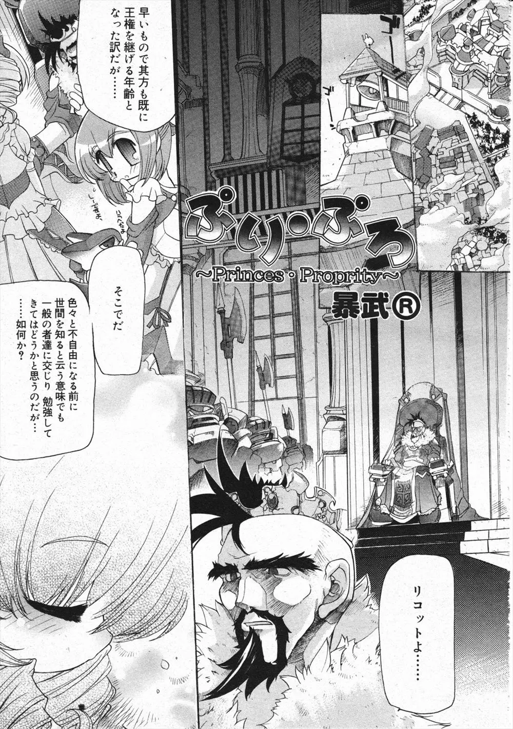 【エロ漫画】世間を知るため一般人が通う学校に通うことになったプリンセスが学校一のキザ男に捕まりだれもいない教室に連れ込まれくちびるを奪われ中だしセックス！！