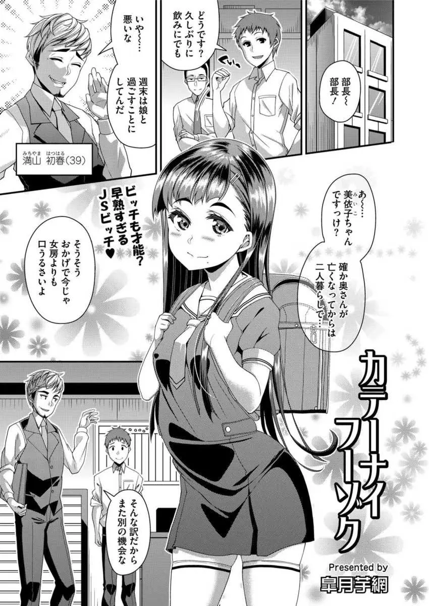 【エロ漫画】奥さんを不慮の事故で亡くした男が娘のロリJSにチンポをフェラチオさせてザーメンを口内射精してぶっかける！お風呂場でエッチするｗｗｗ