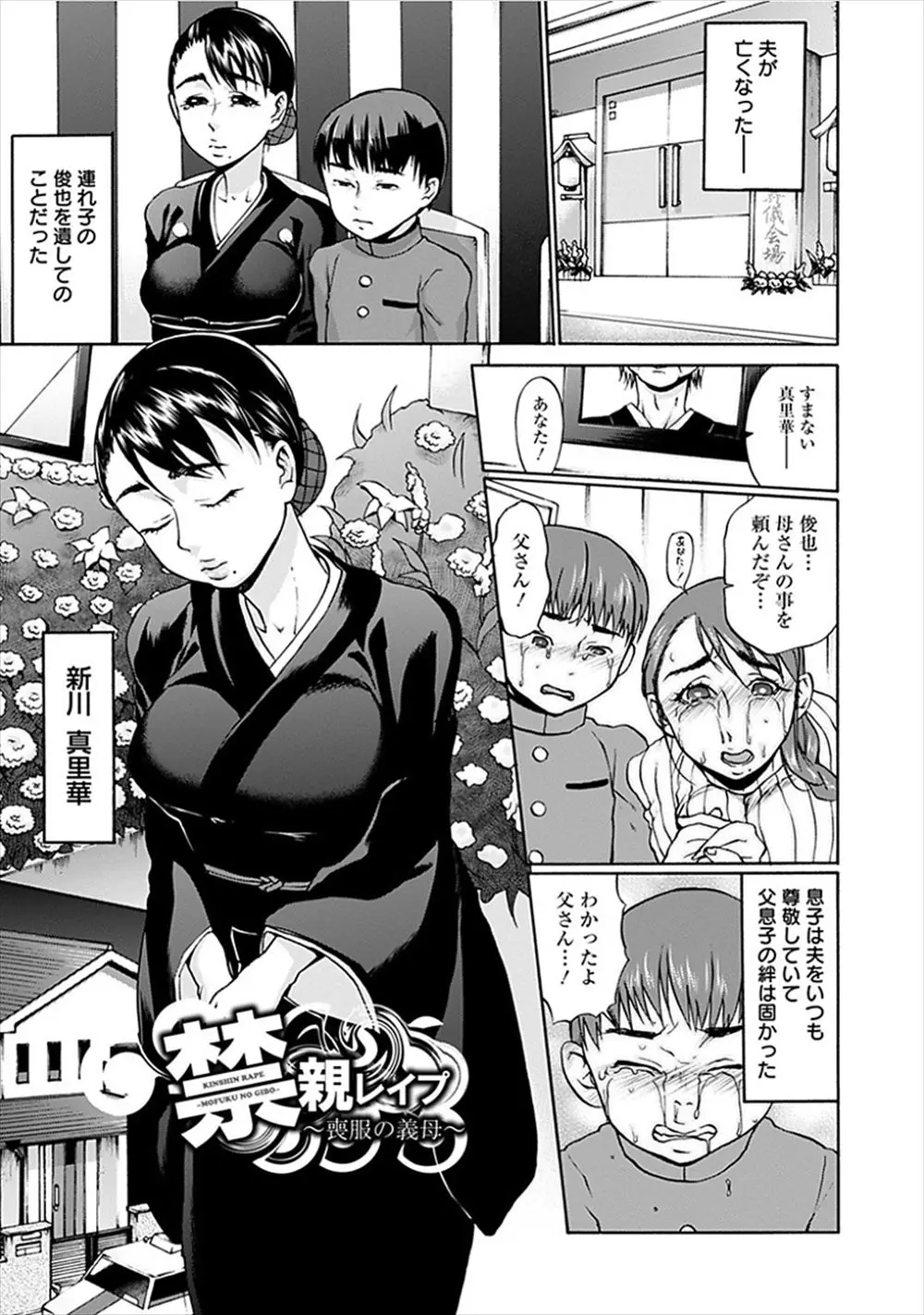 【エロ漫画】夫が死んで未亡人になった巨乳熟女が夫の連れ子だったショタに子作りセックスさせられてしまって、何度も指でイカされ、中だし種付けされてしまう！