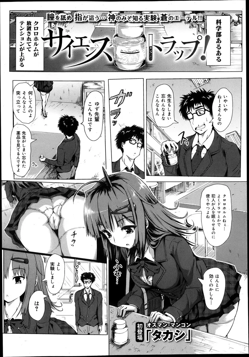 【エロ漫画】科学部の制服巨乳JKがクロロホルムを嗅いで気絶したふりをすると後輩の男子部員がエッチしてきて、止まらない男子部員が手マンやクンニ生挿入で中だしセックスしてくる！！