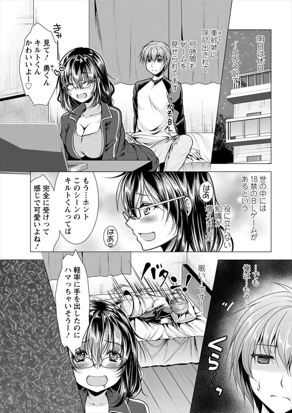 【エロ漫画】隣の幼なじみの巨乳メガネお姉さんに呼び出されBLゲームを何時間も見せられた男がパンツ一枚でゲームに夢中になるお姉さんをバックからハメるwww