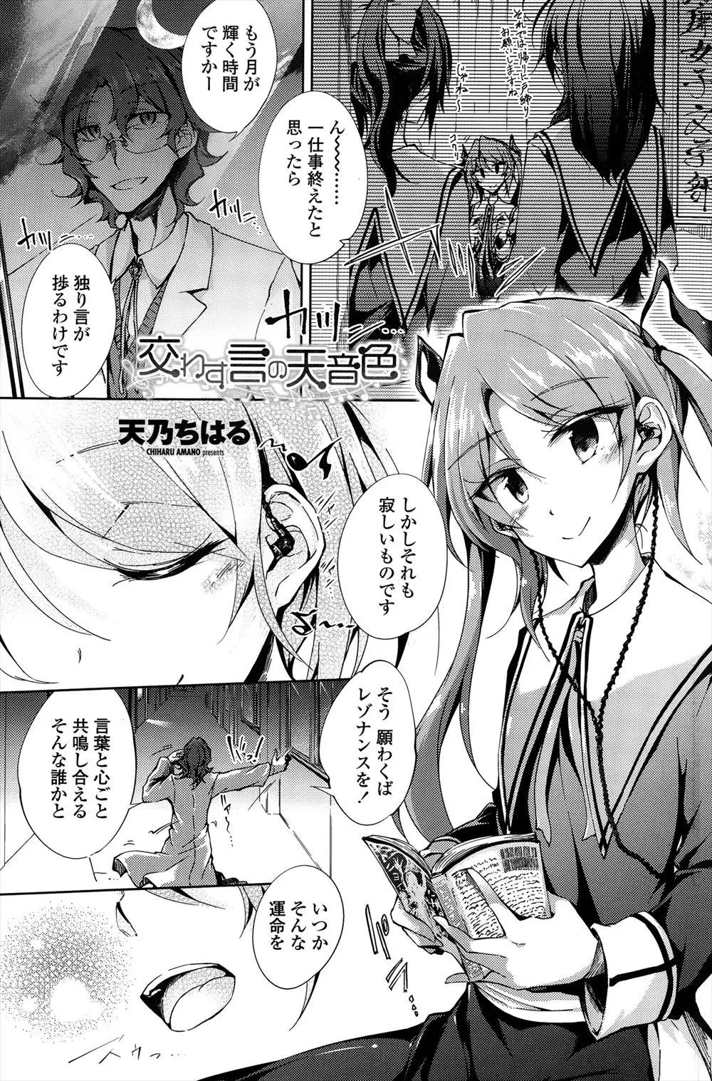 【エロ漫画】天使のような歌声の生徒に魅了されてしまった教師が、彼女から好きになったのは声だけですか？と誘惑され、生徒の処女をもらいいちゃラブ中出しセックス！