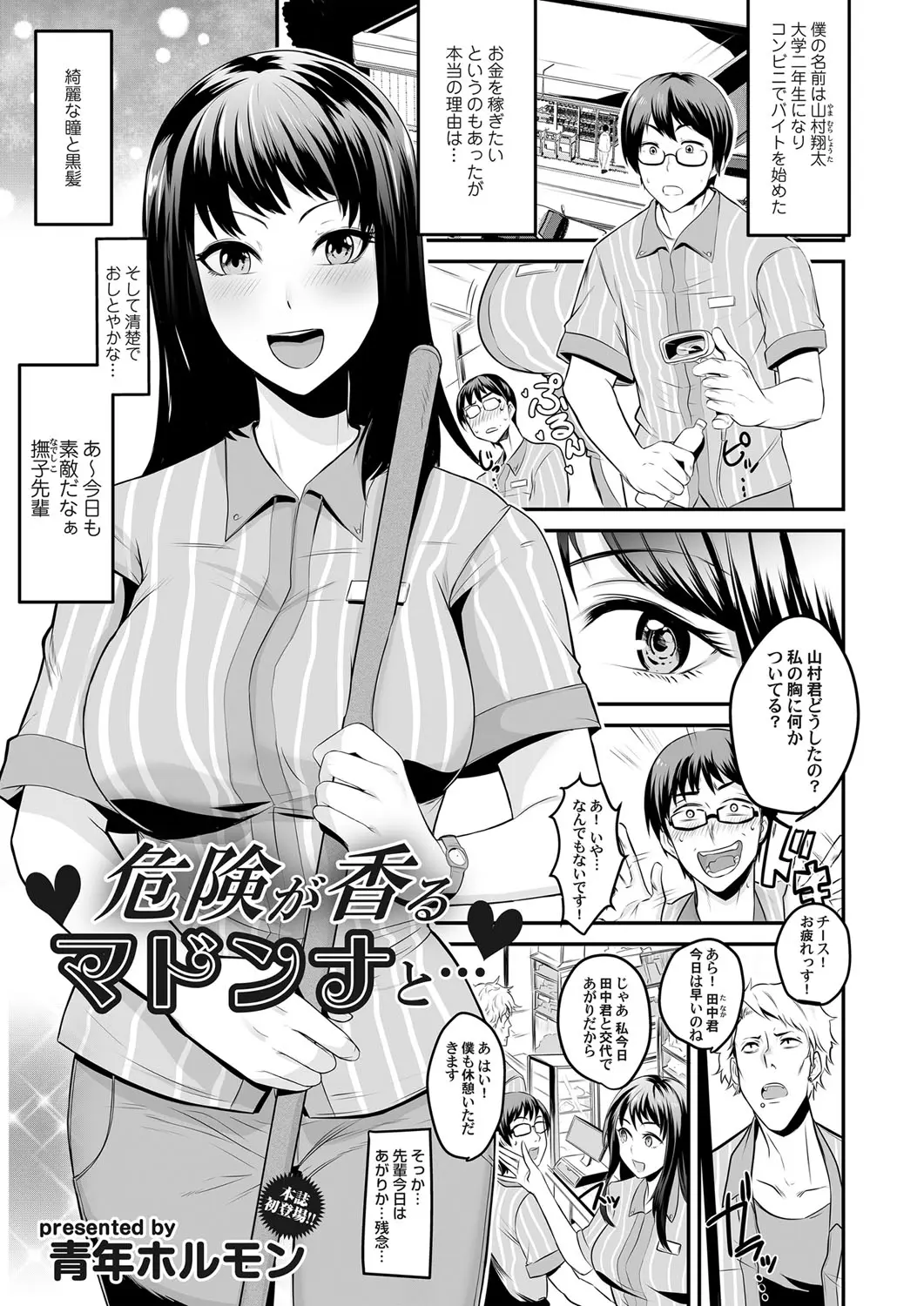 【エロ漫画】コンビニでバイトを始めた男は美人で巨乳な先輩に憧れていた、そんな先輩が休憩中にエッチをしてきてパイズリや中だしセックスをする！