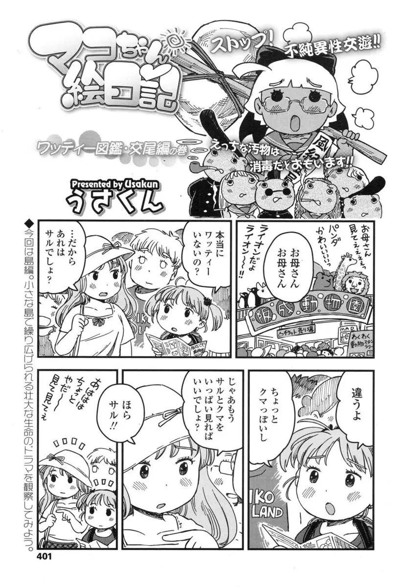 【エロ漫画】可愛い動物が駅弁やバックで青姦しまくっているのを気に入らないロリな女戦士が邪魔しまくる！動物のセックスを見て人間のカップルがやりまくるｗｗｗ