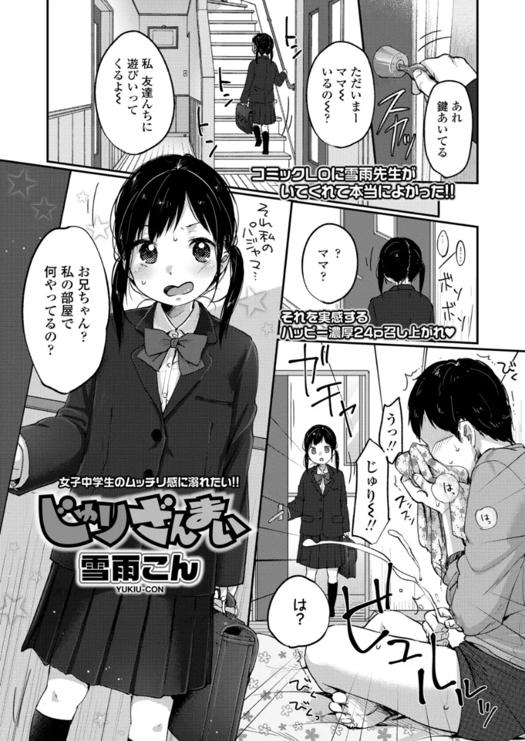 【エロ漫画】ゴールデンウィークで兄が帰ってきていた、妹はお兄ちゃんにエッチをされ、制服を脱がされクンニ、中だし近親相姦されてしまう！