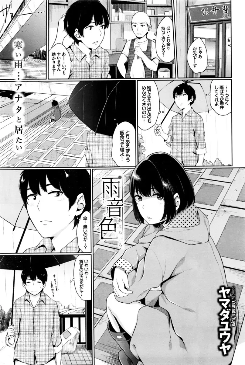 【エロ漫画】橋の下で雨宿りしていた巨乳美少女をナンパしたら告白してきてフェラチオで口内射精ごっくんして生挿入で中だしセックスしてしまった！！