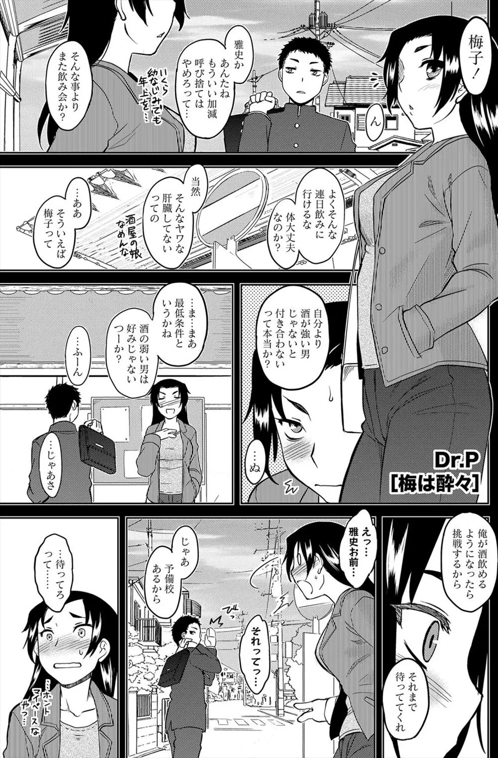 【エロ漫画】お酒の強かった巨乳お姉さんが久しぶりに再開した幼なじみと飲み勝負をしていたら、クンニされてイチャラブ中だしセックスに発展してしまった！