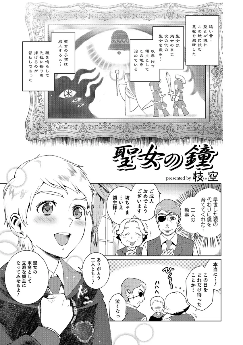 【エロ漫画】成人した領主の息子が地下に連れて行かれて鐘を鳴らすとふたなり美女悪魔が出てきて女体化させられる！巨乳美女にされて中出しレイプされるｗｗｗ