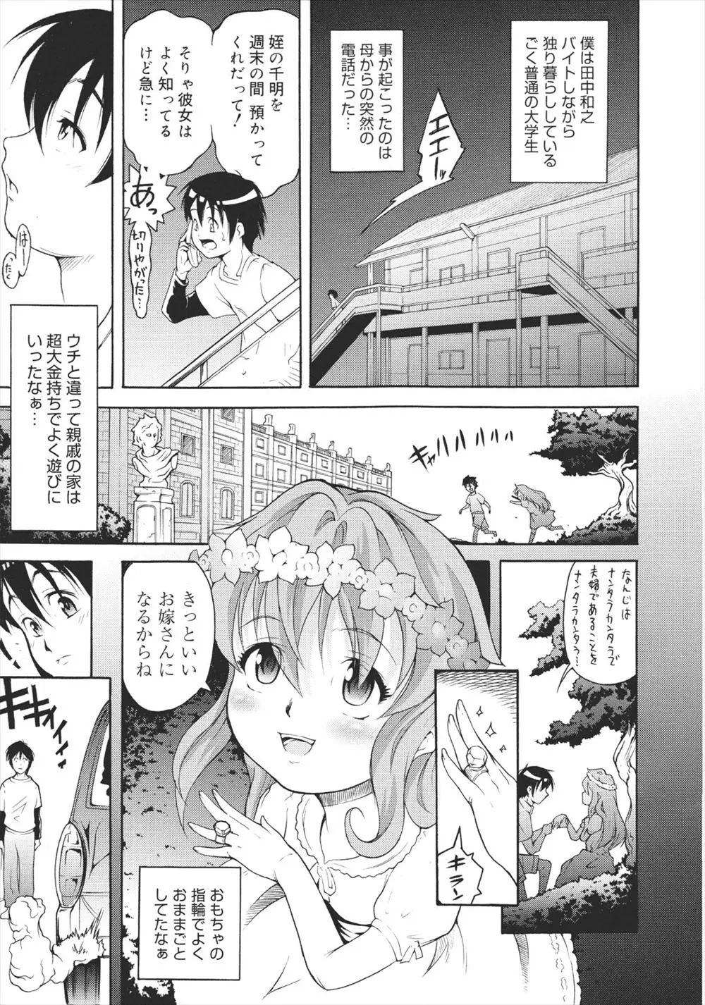 【エロ漫画】一人暮らしをしている学生が親戚のお嬢様を預かる事になるが、彼女は結婚してと言ってき新婚気取りでフェラチオや中だしセックス処女を捧げてきた！