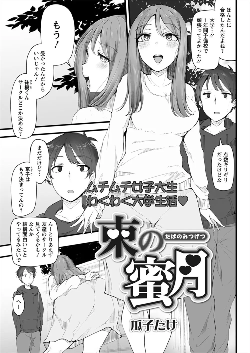 【エロ漫画】予備校で仲良くなった女子が同じ大学に入学したが、大嫌いだったはずのチャラいサークルの先輩に落とされハメ撮り動画を送りつけてきた！