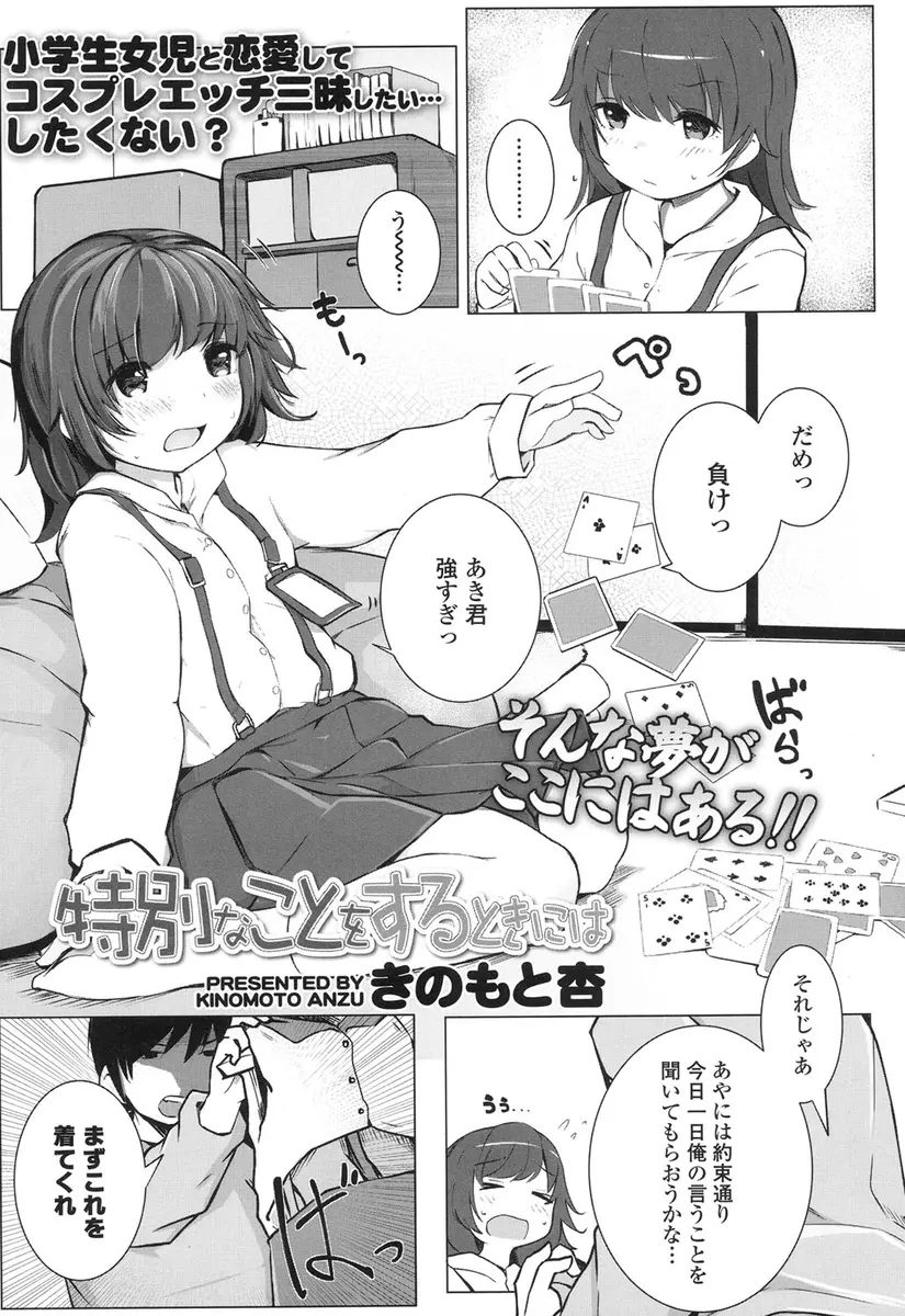 【エロ漫画】ロリコン男がJSにコスプレをさせてパイパンマンコに大人チンポを生ハメ！くぱぁさせたりダブルピースさせて思う存分中出しセックスｗｗｗ