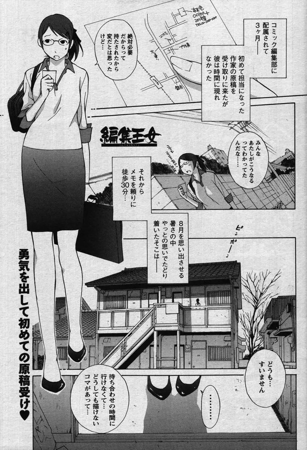 【エロ漫画】巨乳メガネ編集者が原稿を受け取るために作家の元にやってきたがゴミ屋敷で暑さと匂いで気絶していたら、作家に拘束され手マンで潮吹き、生挿入で中だしお掃除フェラで大量顔射！