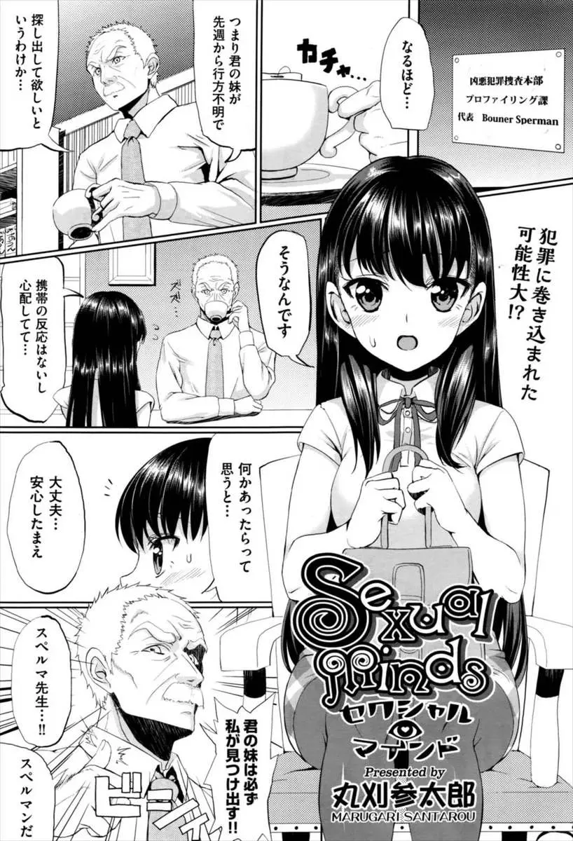 【エロ漫画】妹が行方不明になったのでプロファイリングしてもらおうとした結果！巨乳JKがマングリ返しでパイパンマンコをクンニされまくったｗｗｗ