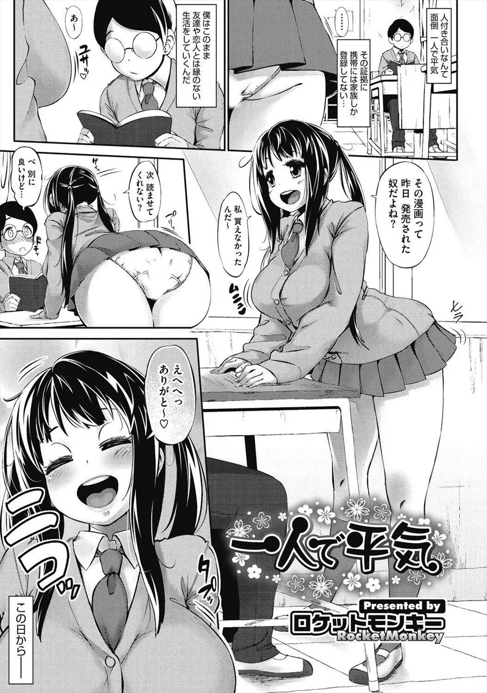 【エロ漫画】好きになったクラスメイトの巨乳JKが先生のチンポをフェラチオでごっくん手マンもされ潮吹き、生挿入セックスで中だしアナルにもおねだりして、とんだビッチだった件！