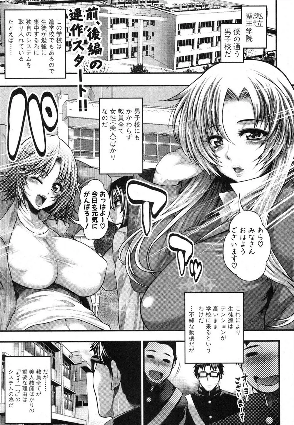 【エロ漫画】この学校では成績優秀なものは女教師からエッチなご褒美がもらえるが、僕の担任教師は陰気で人気がなかったけど前髪をあげ、メガネをかけさせたらすごい美人にｗｗｗ