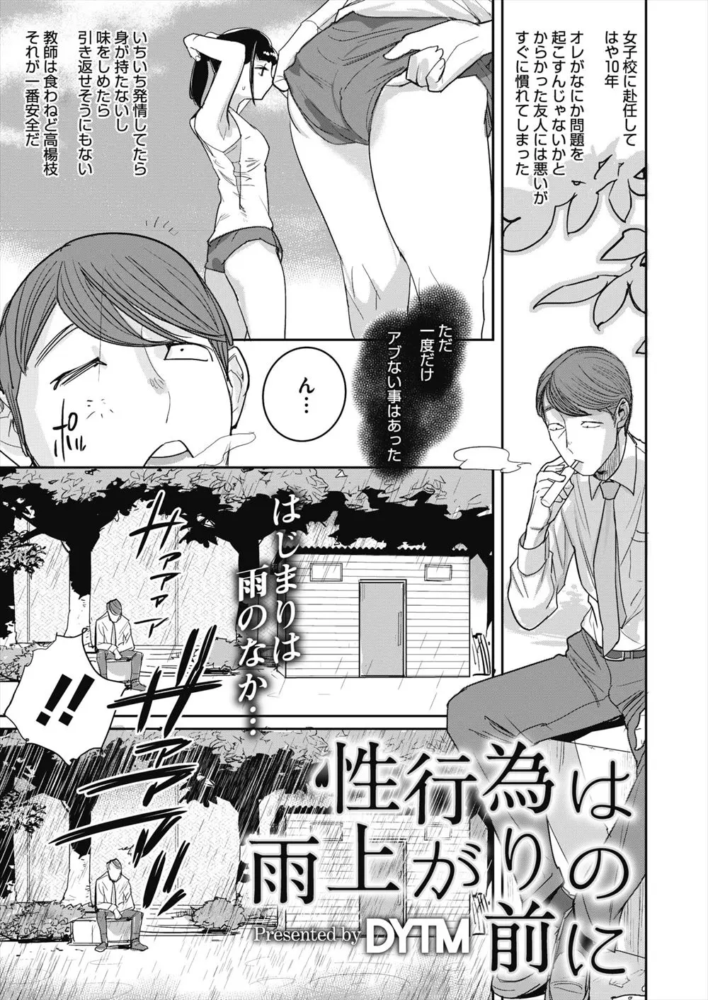 【エロ漫画】雨の日に欲情してしまってオナニーでアクメしてしまうJKが男性教師を誘惑してチンポをフェラチオしてバックでマンコにチンポを挿入ｗｗｗ