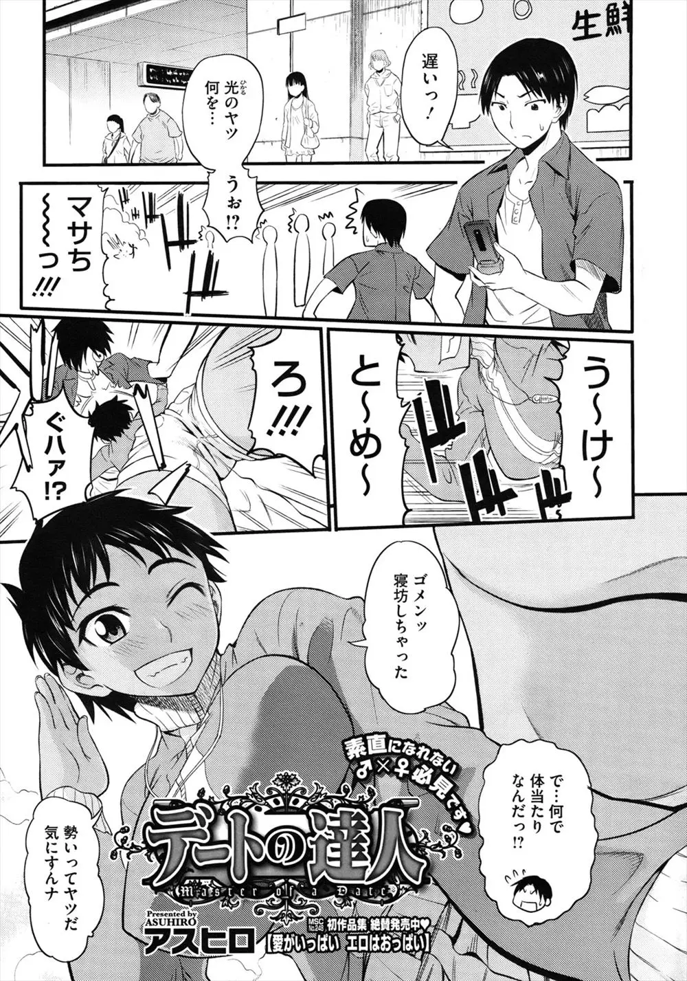 【エロ漫画】ボーイッシュな巨乳のJKの幼馴染にデートに誘われて女友達の前でキスをして場所を移動してイチャラブセックス！指マンして正常位ｗｗｗ