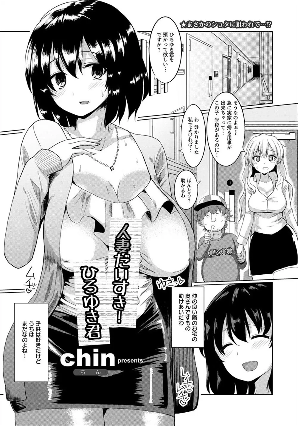 【エロ漫画】隣人から預かったショタとお風呂に入ったらどさくさに紛れておっぱいを揉んだり手マンしてきたり、NTR中だしセックスされ、それ以来断り切れず性奴隷になる巨乳人妻！