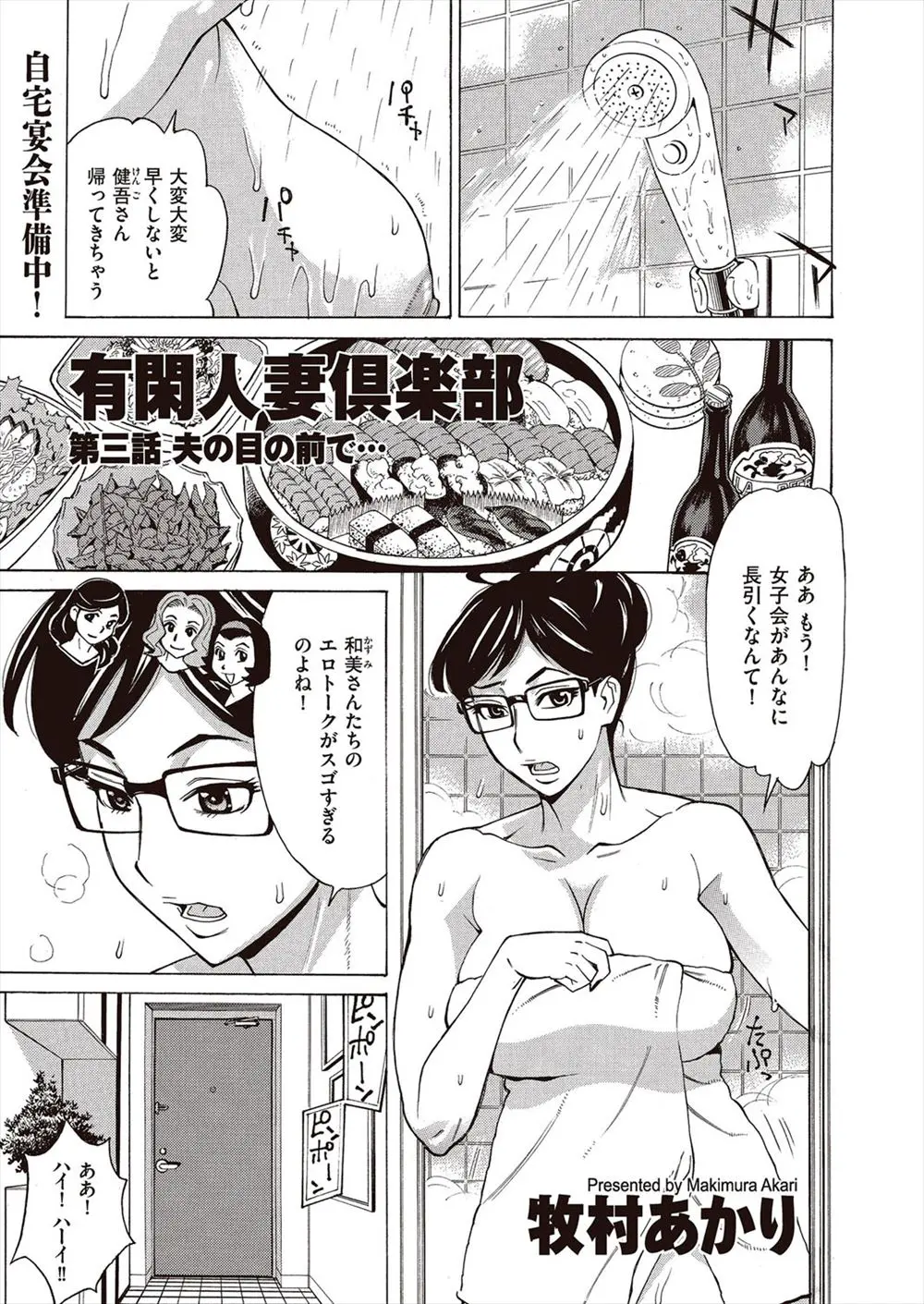 【エロ漫画】旦那が連れてきた上司とは昔職場で不倫関係だった巨乳人妻が、旦那が酔いつぶれて寝てしまうと、上司の男に迫られ旦那が寝ている横で不倫セックス！