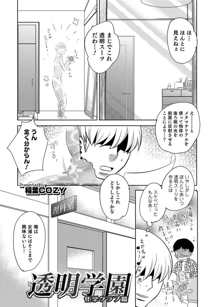 【エロ漫画】透明スーツを発明した科学教師が透明人間になり美少年のショタにエッチないたずら、エスカレートしていき授業中にフェラチオで口内射精させ電車内で生挿入でアナルに中だししちゃうw