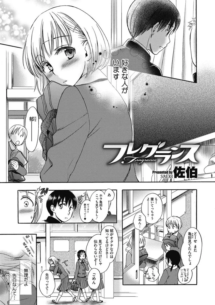 【エロ漫画】ワキガのJKが好きな人に腋の匂いを嗅がれてロッカーの中で素股させられる！嫌われて嫌がらせされたのかと思ったら違ってイチャラブエッチｗｗｗ